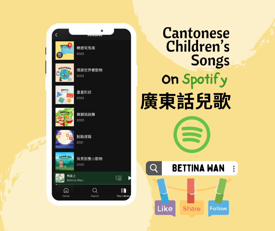 Digital Music Score (Cantonese Nursery Rhyme 我見到隻小動物)