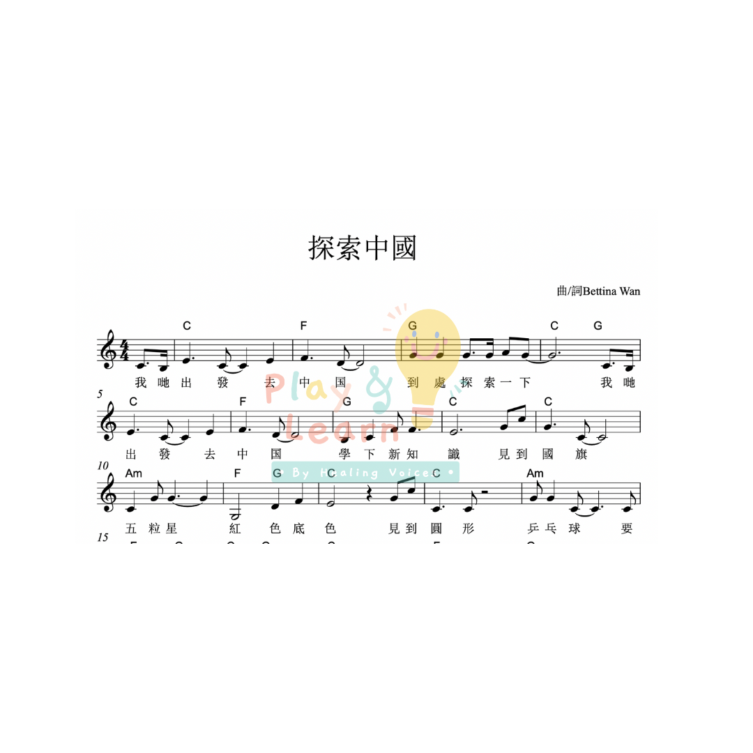 Digital Music Score 探索中國 (Exploring China)