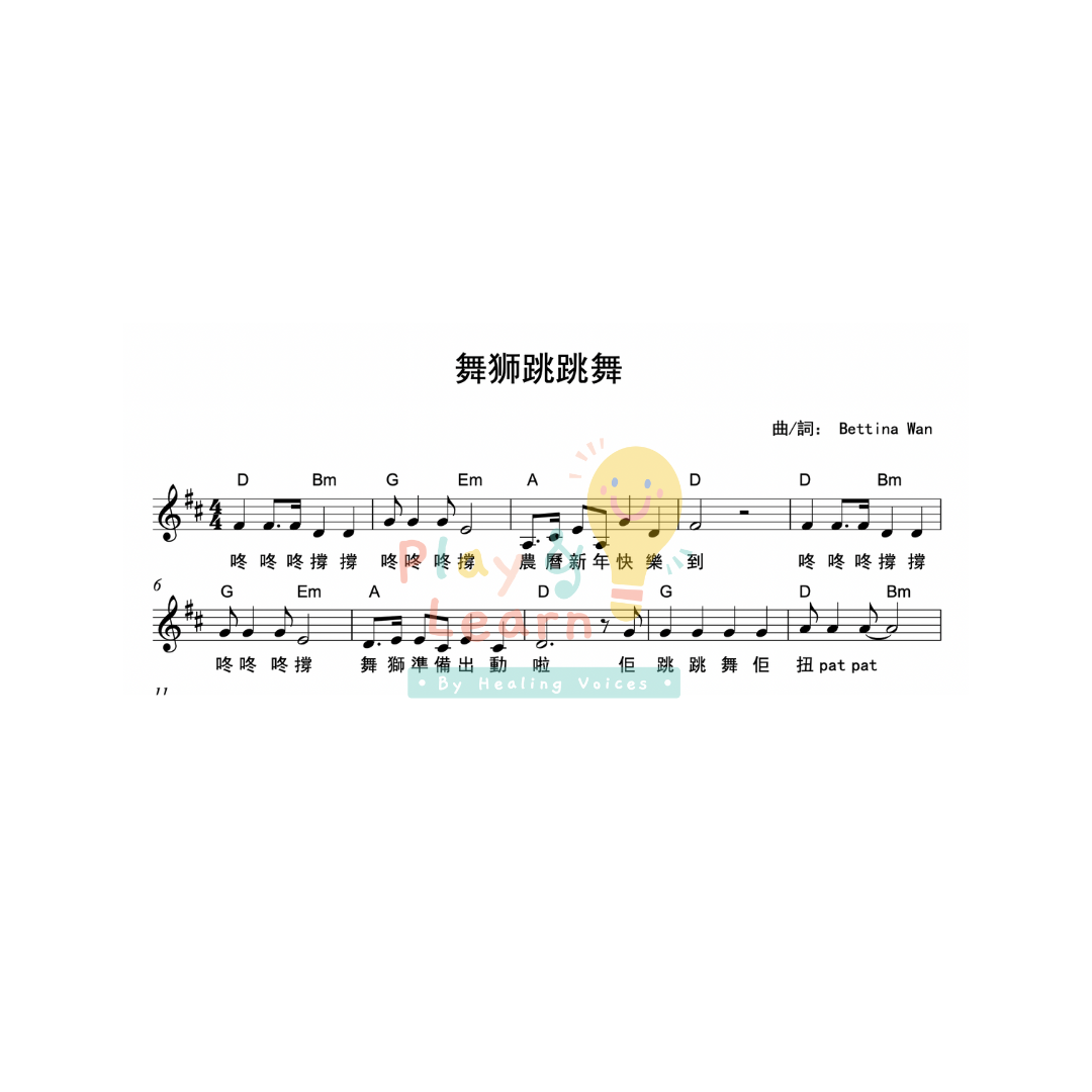 Digital Music Score 舞獅跳跳舞 (Lion Dance)