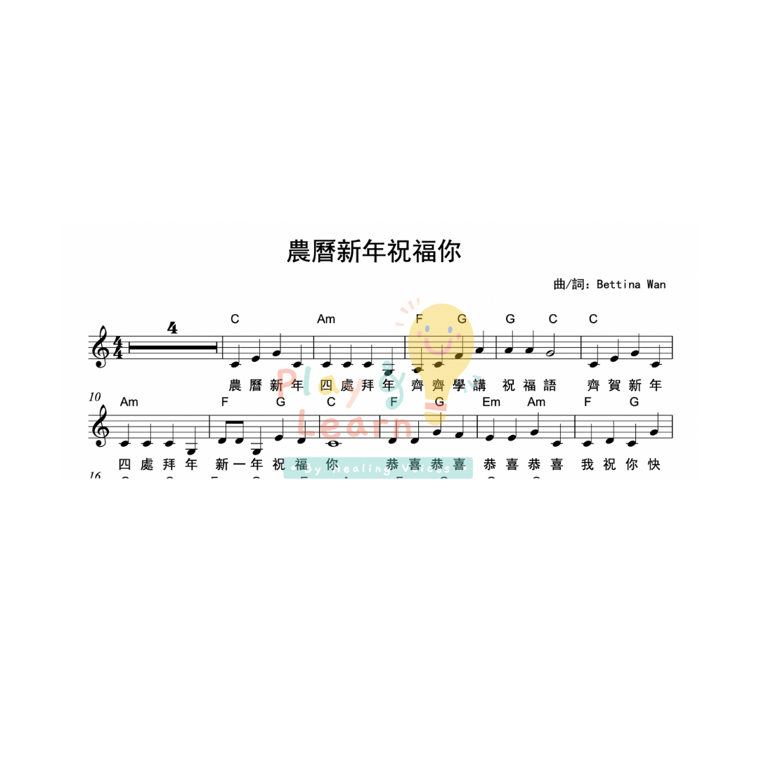Digital Music Score 農曆新年祝福你 (Blessings in Chinese New Year)