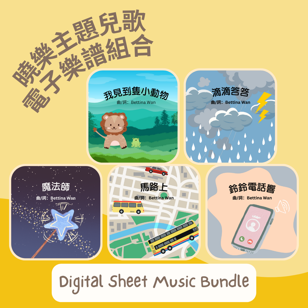 Themed Song Bundle (主題曉樂兒歌組合)