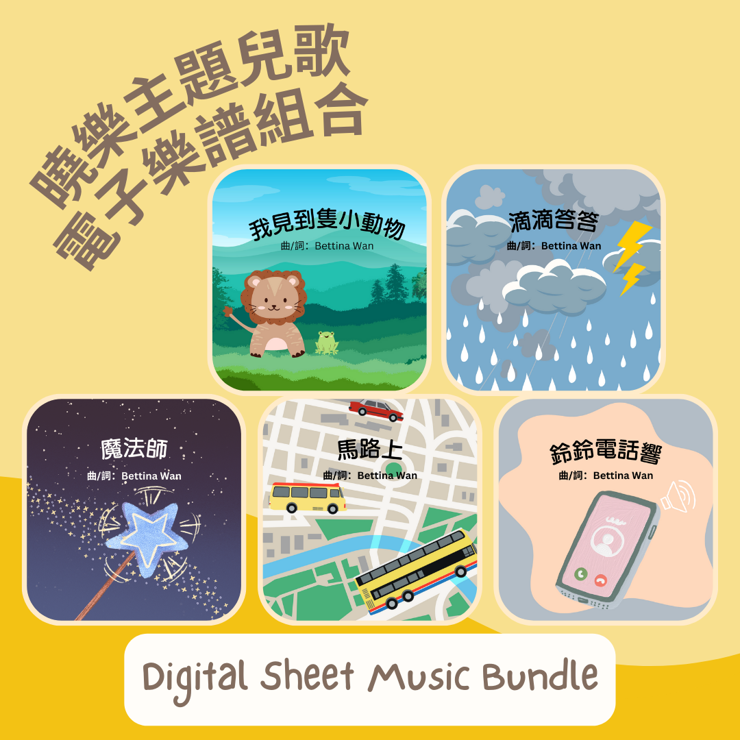 Themed Song Bundle (主題曉樂兒歌組合）