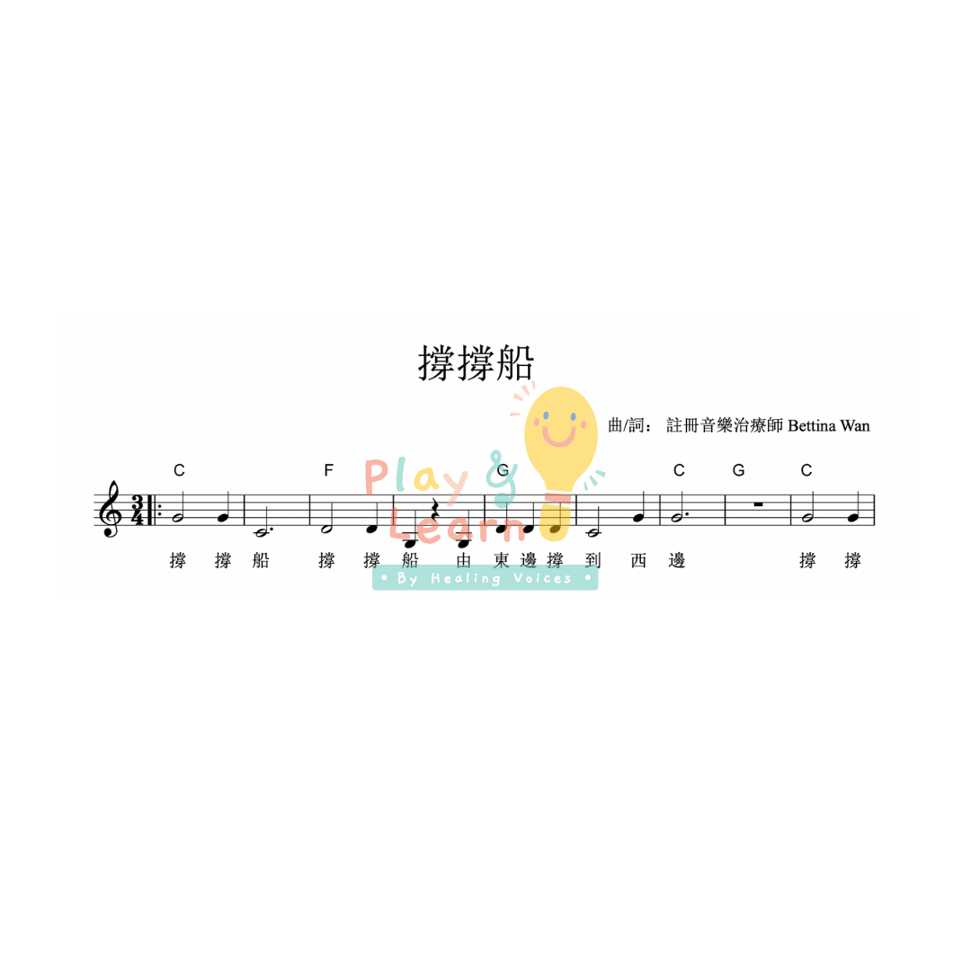 Digital Music Score (撐撐船)