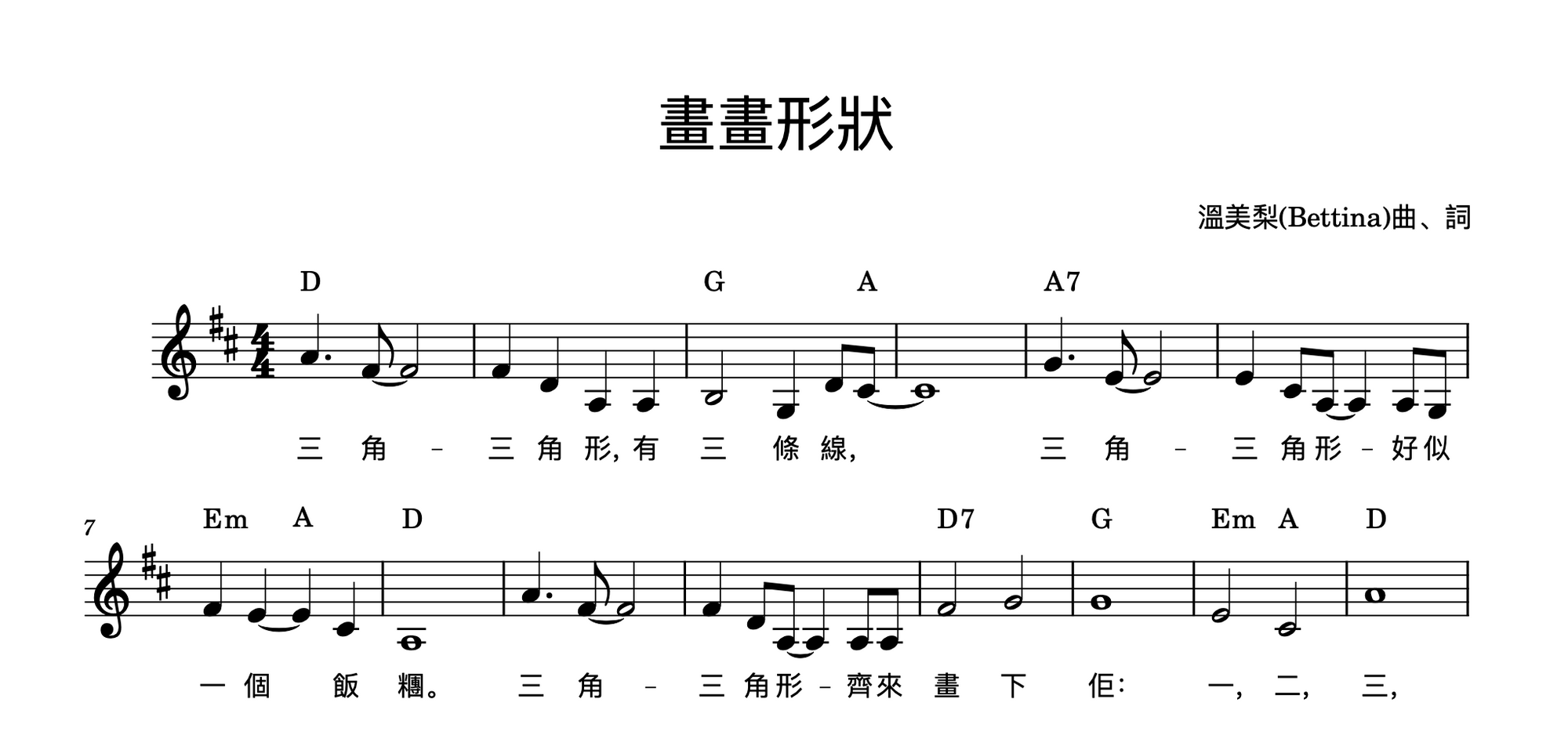 『畫畫形狀』電子樂譜