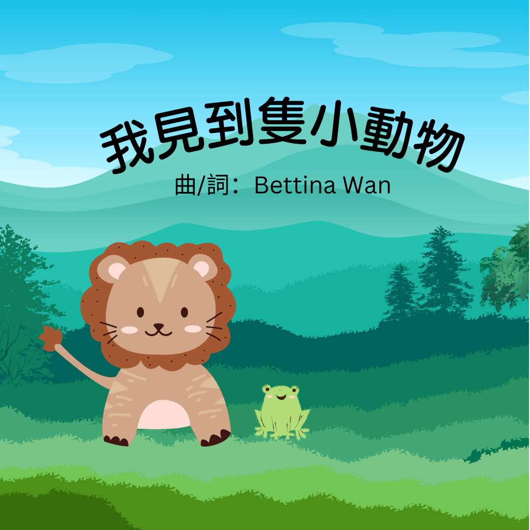 Digital Music Score (Cantonese Nursery Rhyme 我見到隻小動物）